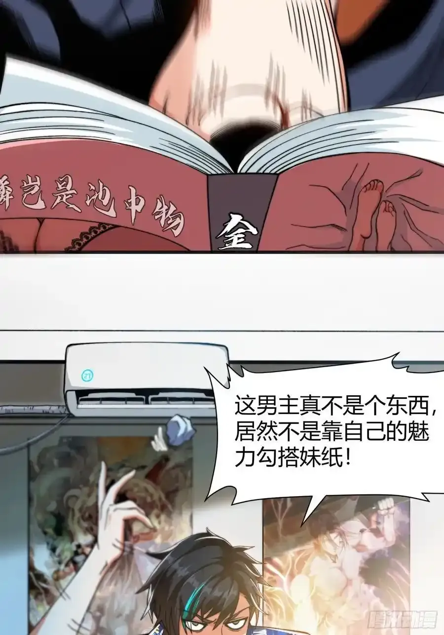 001 金鳞岂是池中物？！ 第12页
