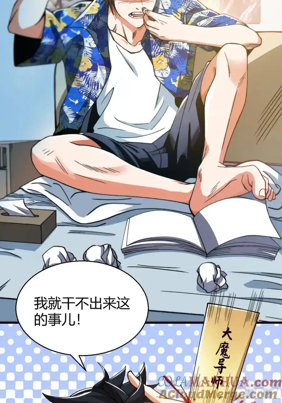 001 金鳞岂是池中物？！ 第13页