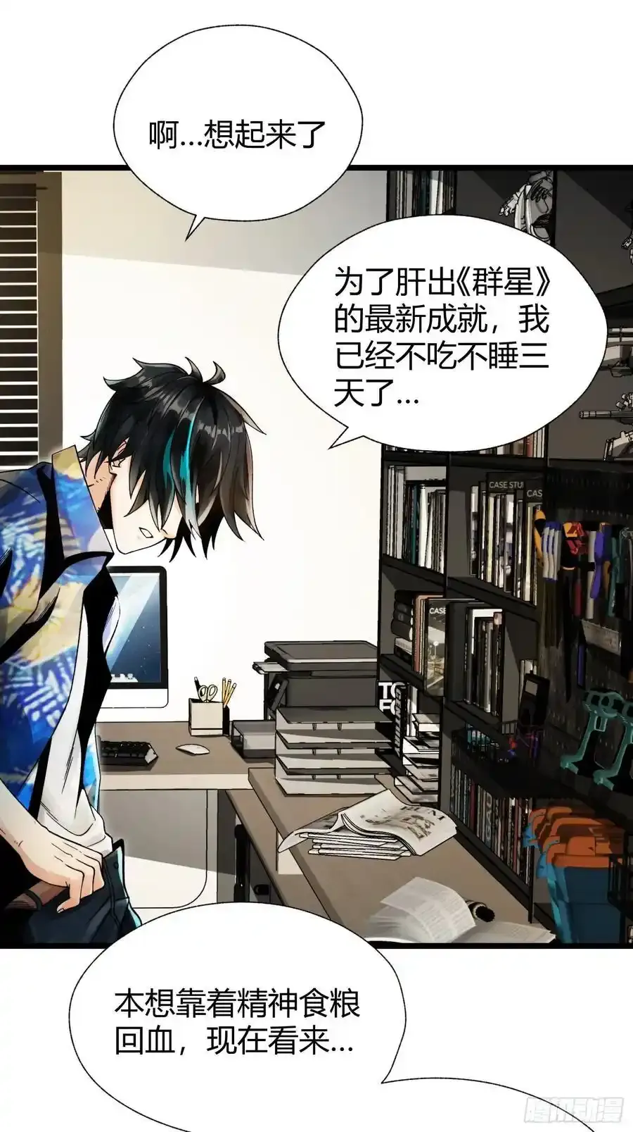 001 金鳞岂是池中物？！ 第17页