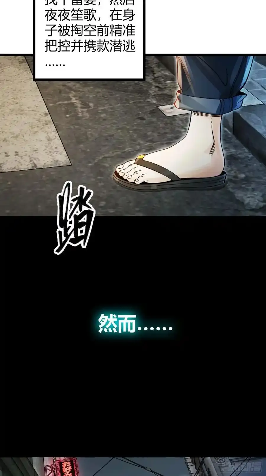 001 金鳞岂是池中物？！ 第23页