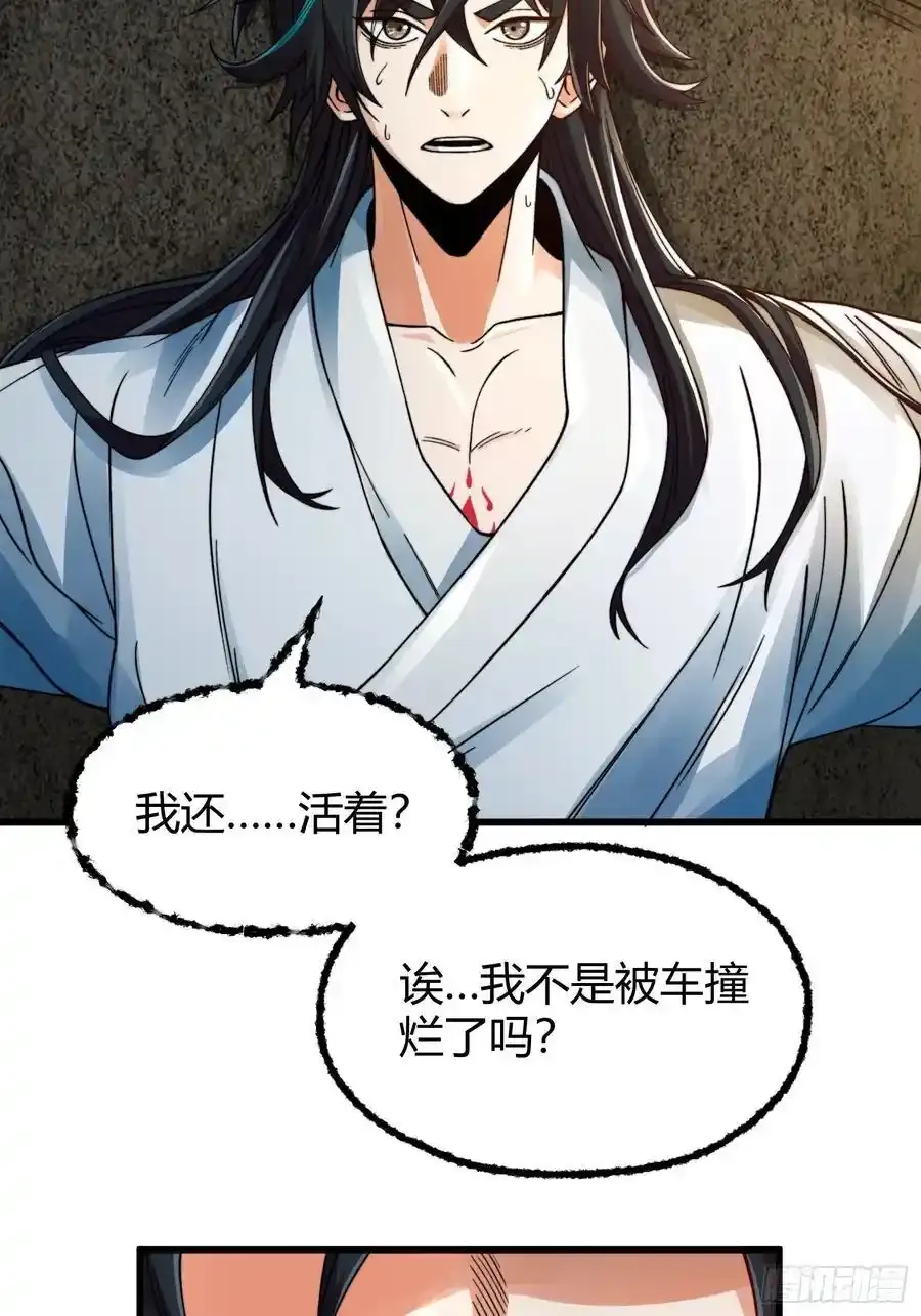 001 金鳞岂是池中物？！ 第32页