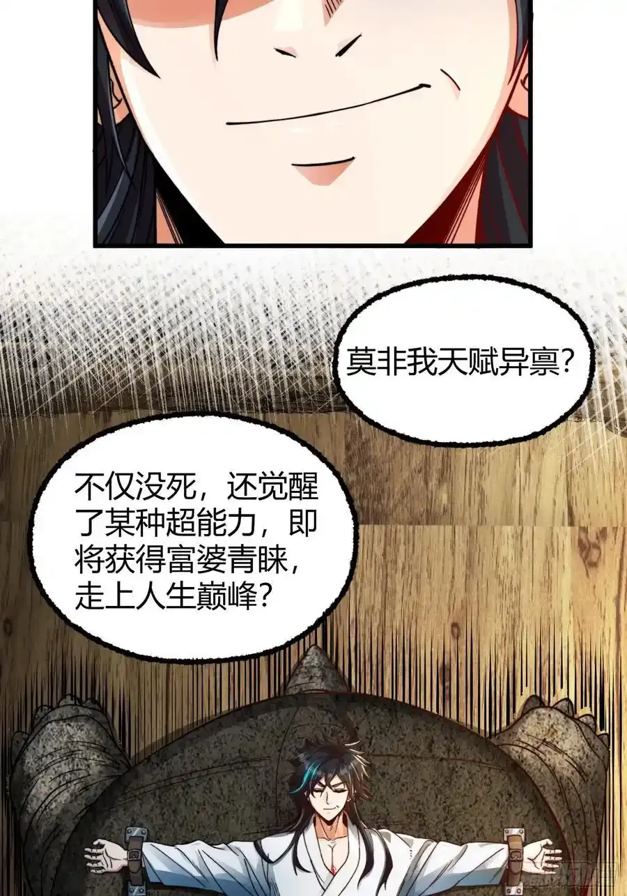 001 金鳞岂是池中物？！ 第33页