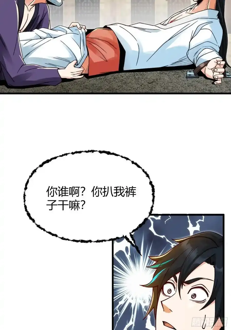 001 金鳞岂是池中物？！ 第53页