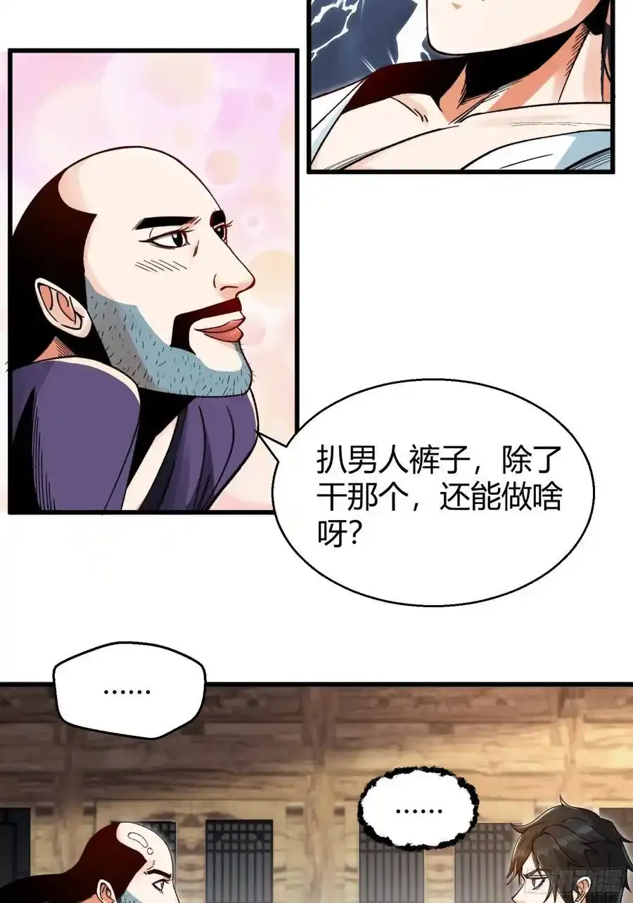 001 金鳞岂是池中物？！ 第54页