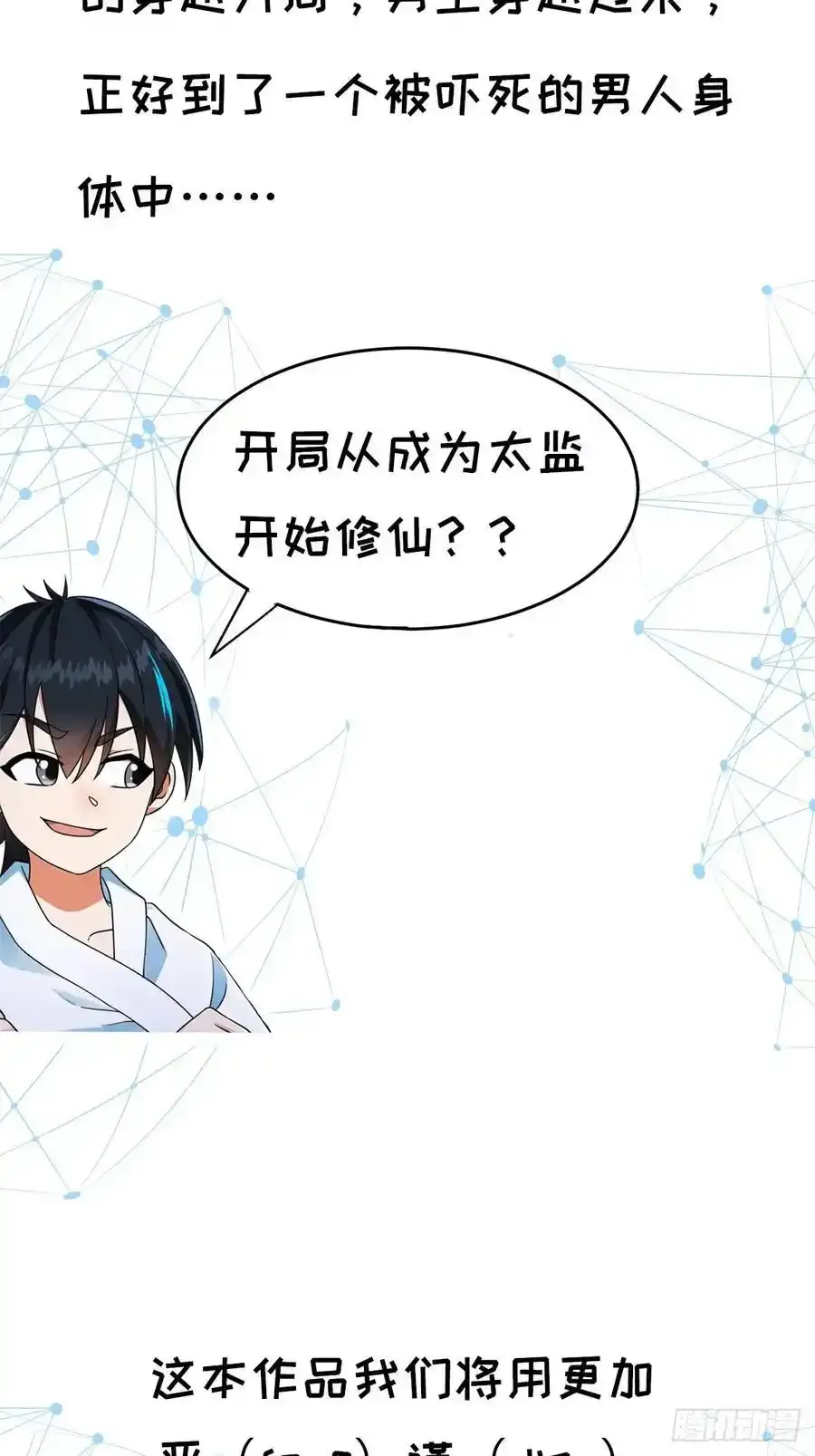 001 金鳞岂是池中物？！ 第65页