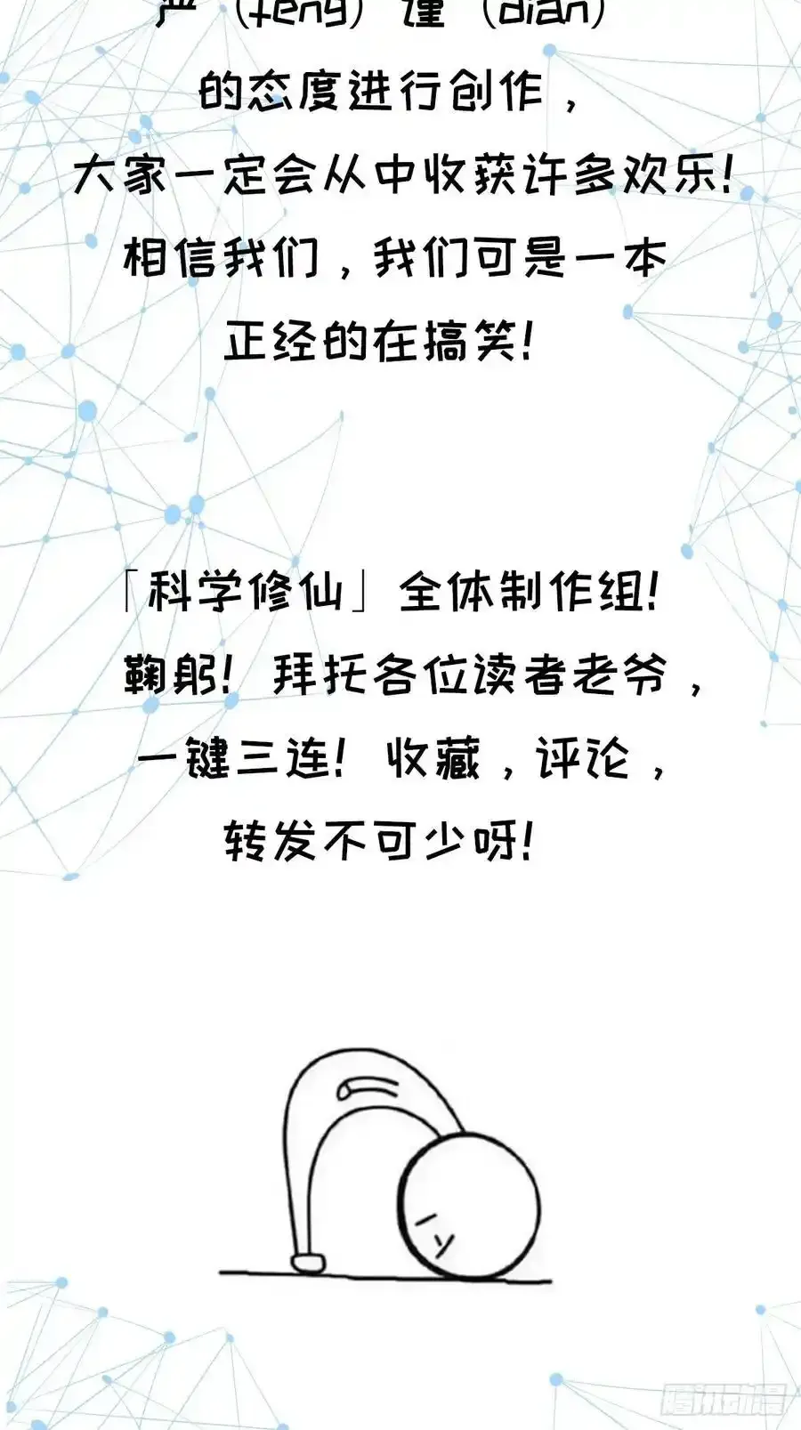 001 金鳞岂是池中物？！ 第66页