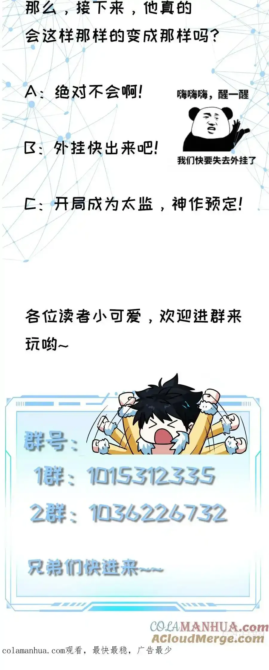 001 金鳞岂是池中物？！ 第67页