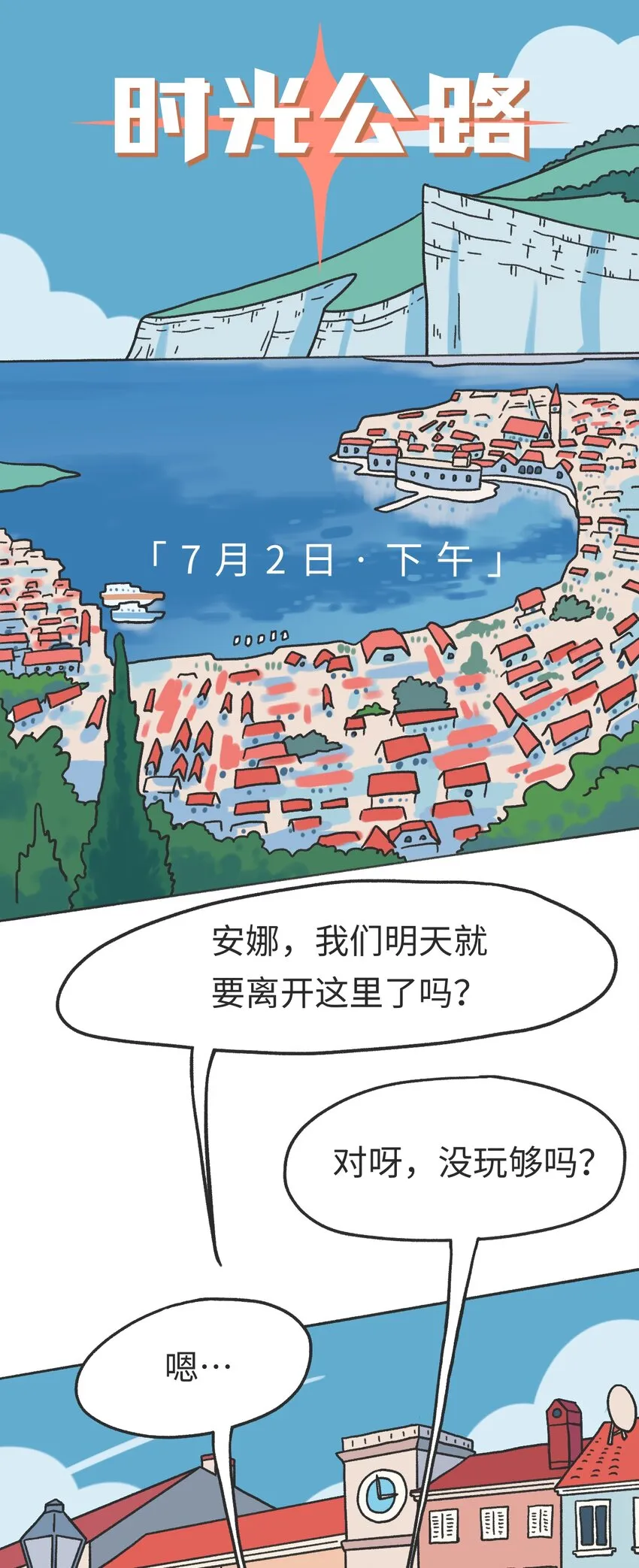 第09话 冲突 第2页