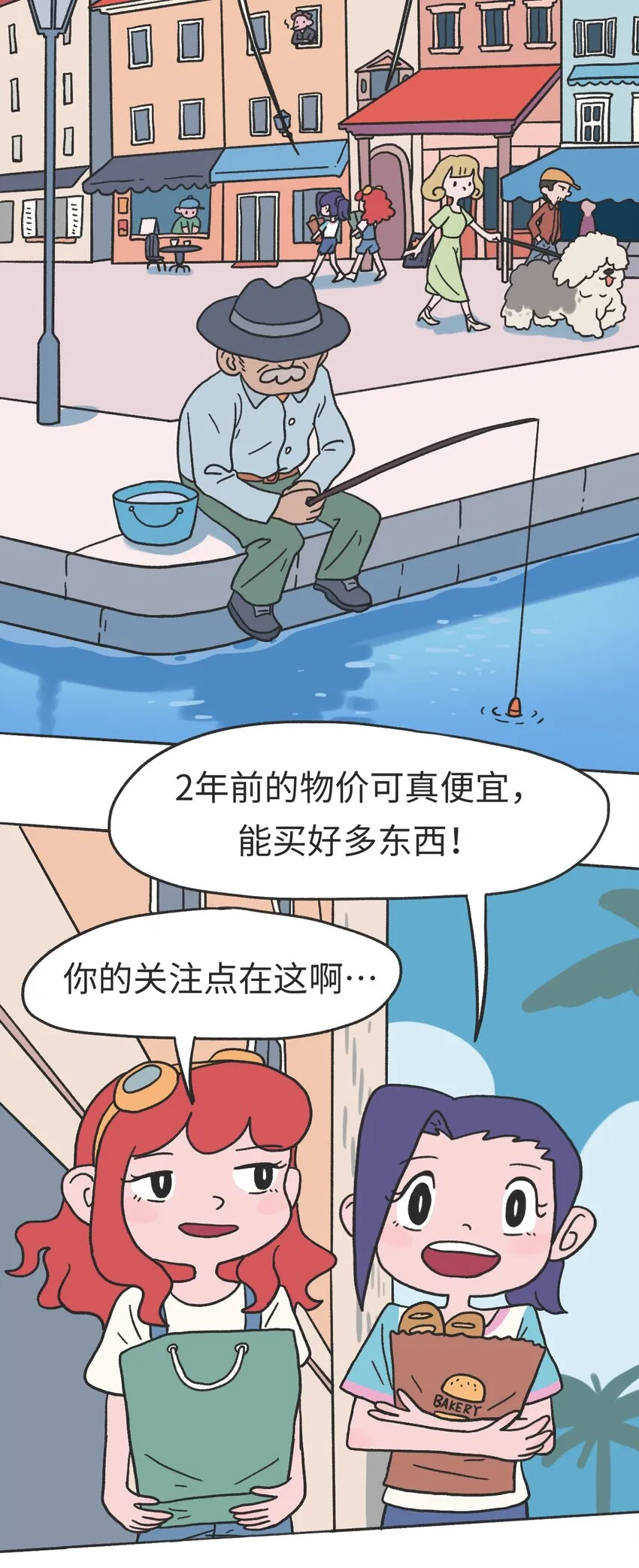 第09话 冲突 第3页