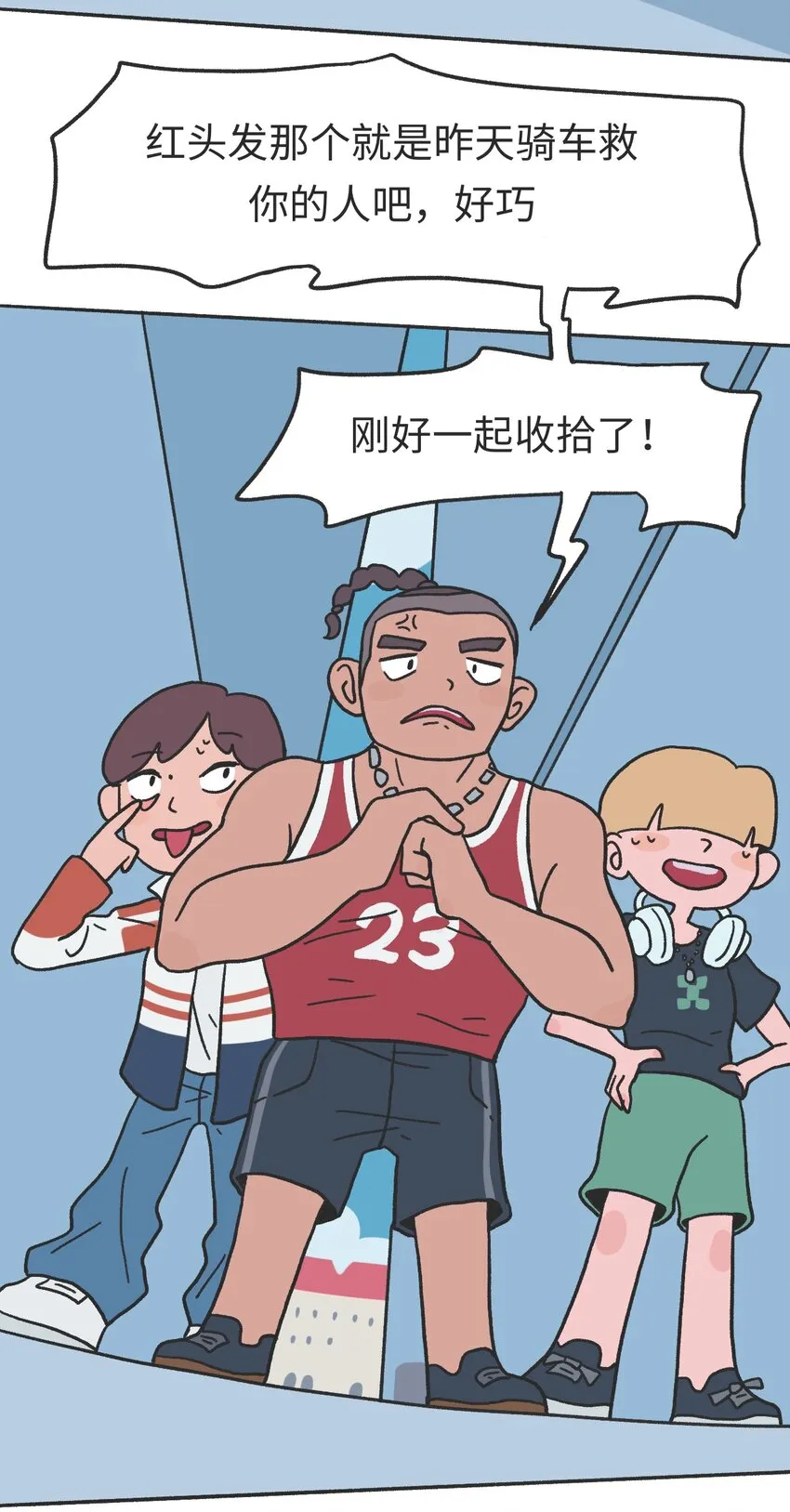 第09话 冲突 第8页