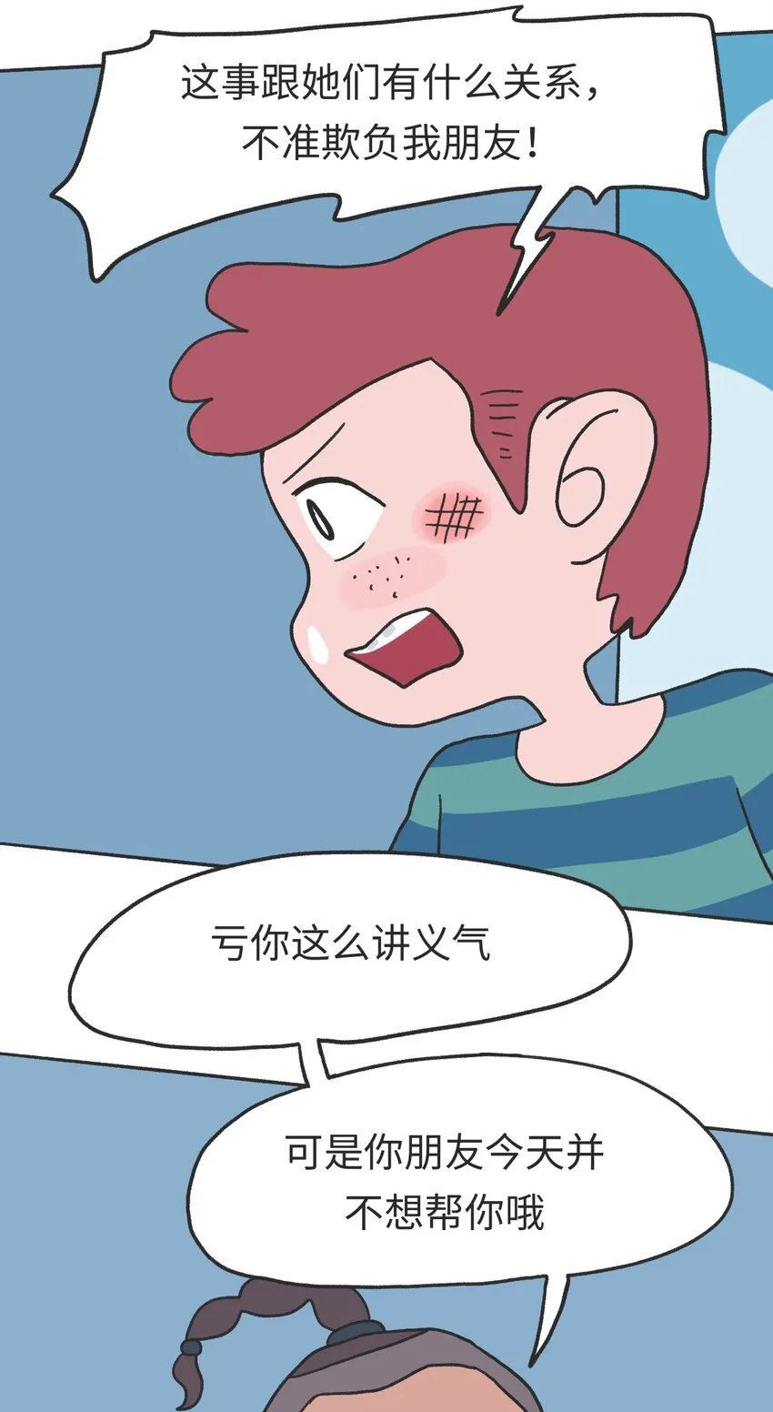 第09话 冲突 第9页