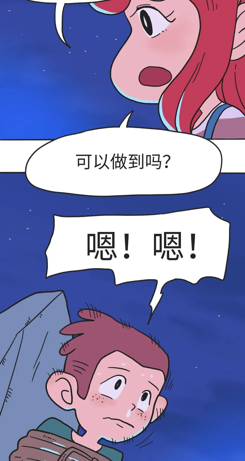 第08话 黎明 第4页
