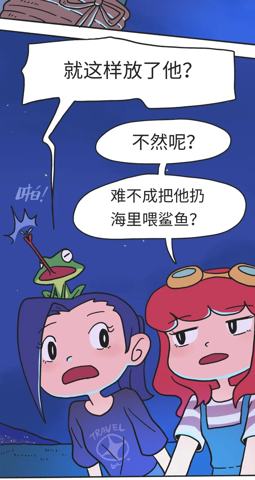 第08话 黎明 第5页