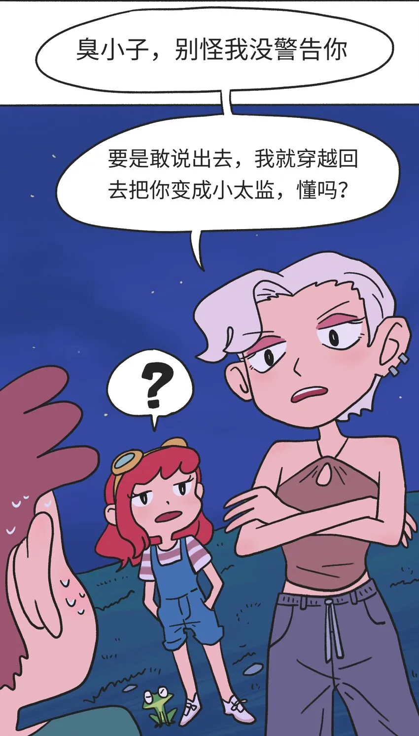 第08话 黎明 第8页