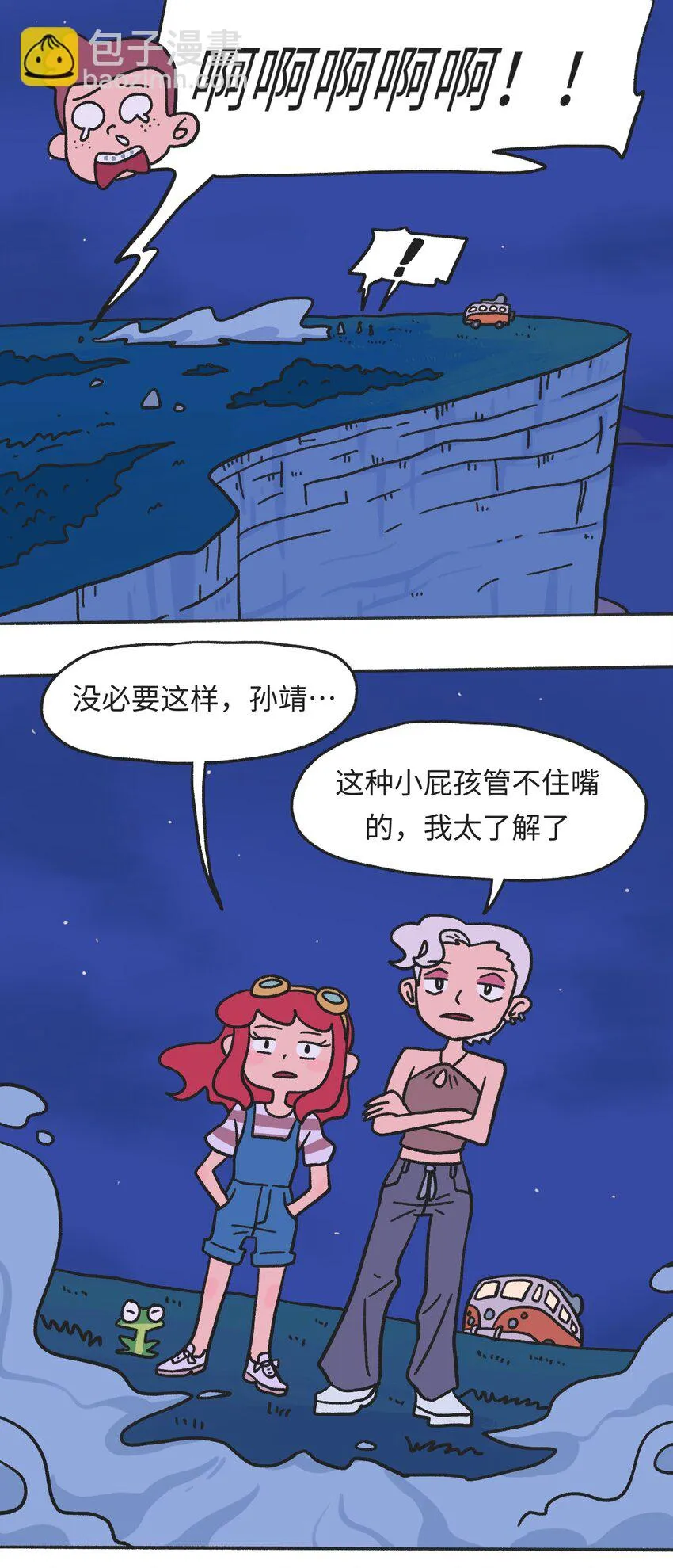 第08话 黎明 第9页