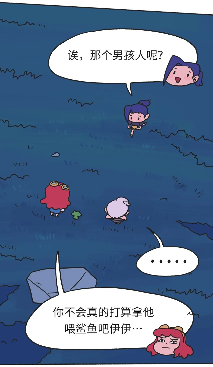 第08话 黎明 第12页