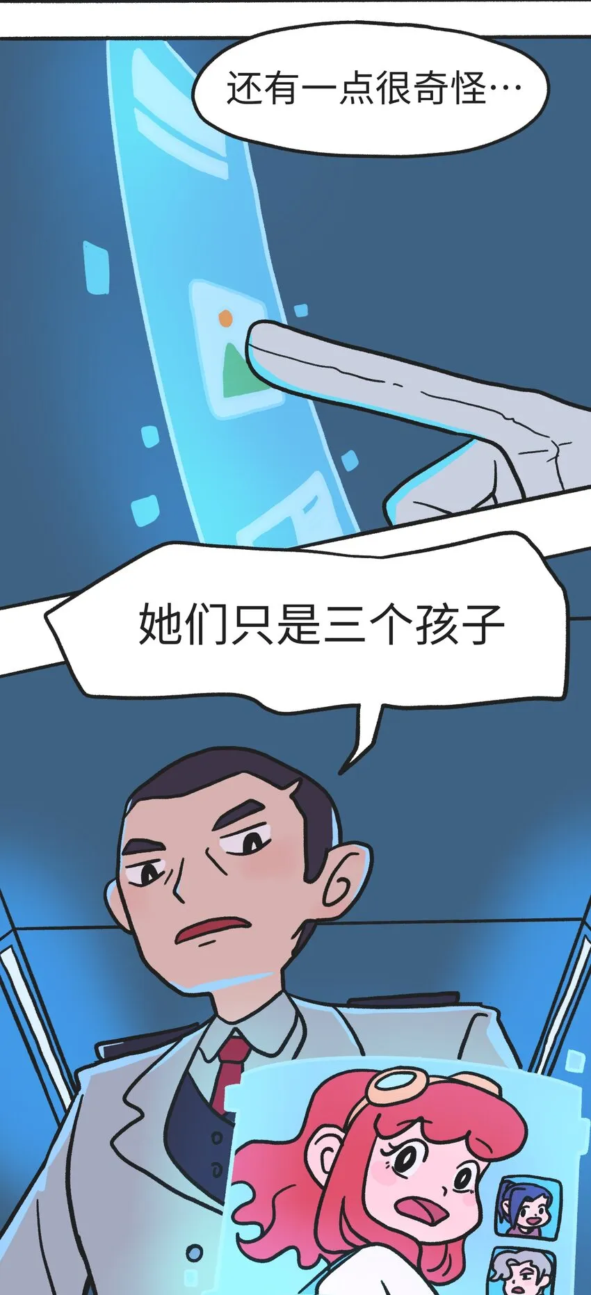 第07话 危险人物-下 第5页