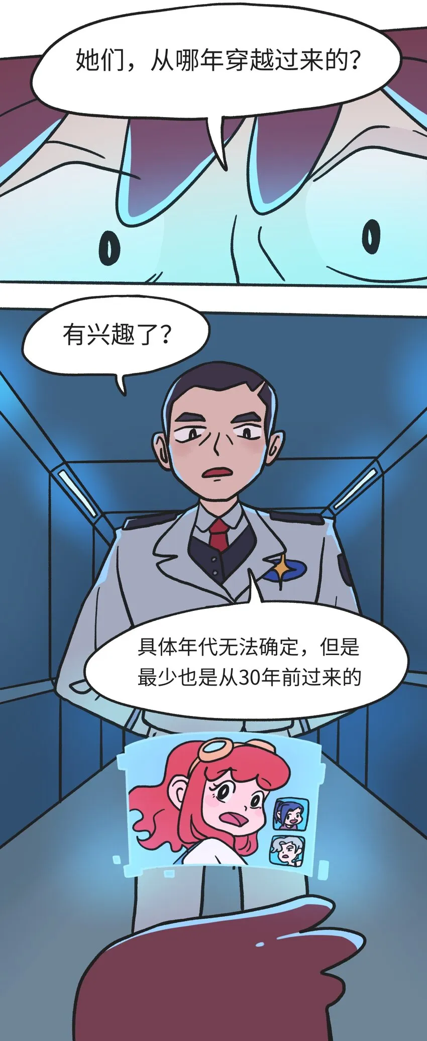 第07话 危险人物-下 第7页