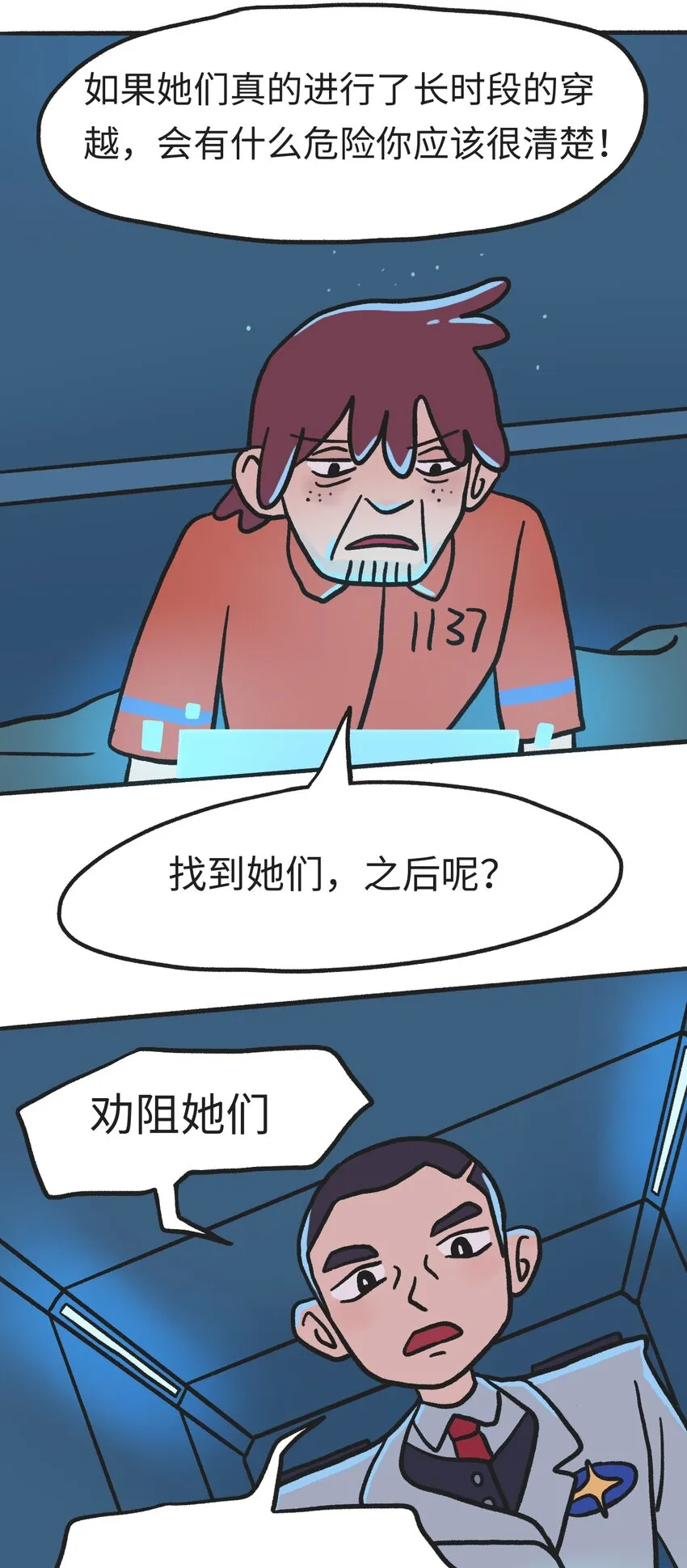 第07话 危险人物-下 第9页