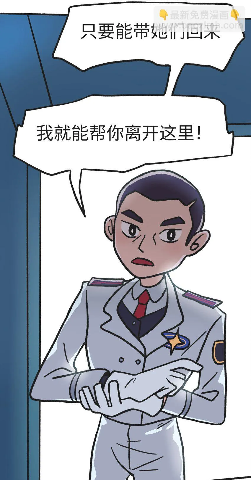 第07话 危险人物-下 第12页