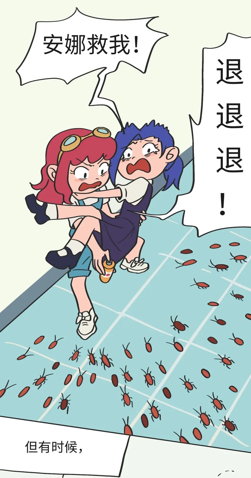 第07话 危险人物-下 第16页