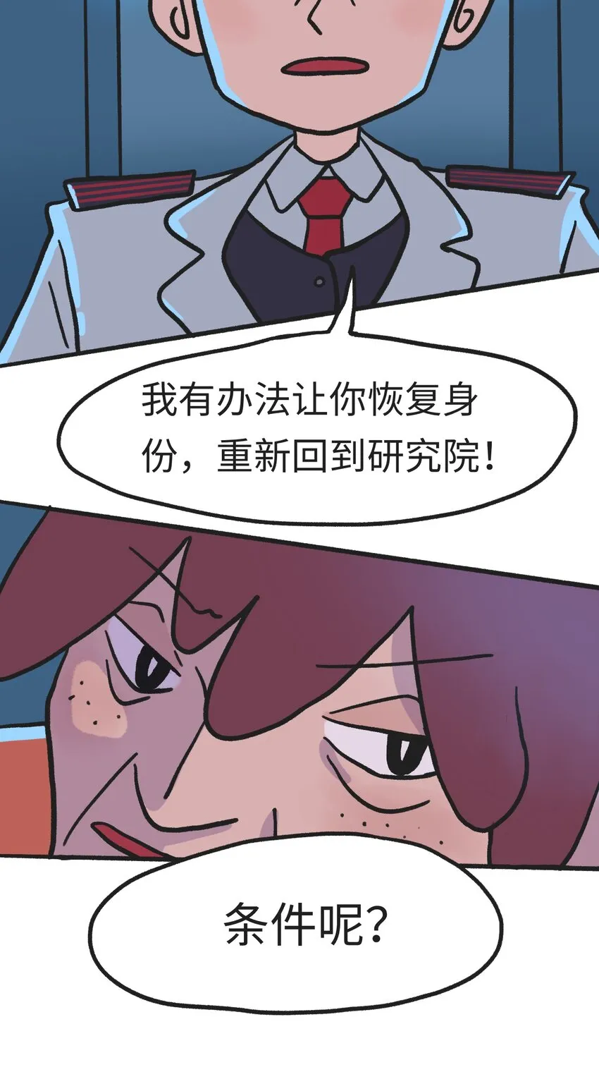 第06话 危险人物-上 第7页