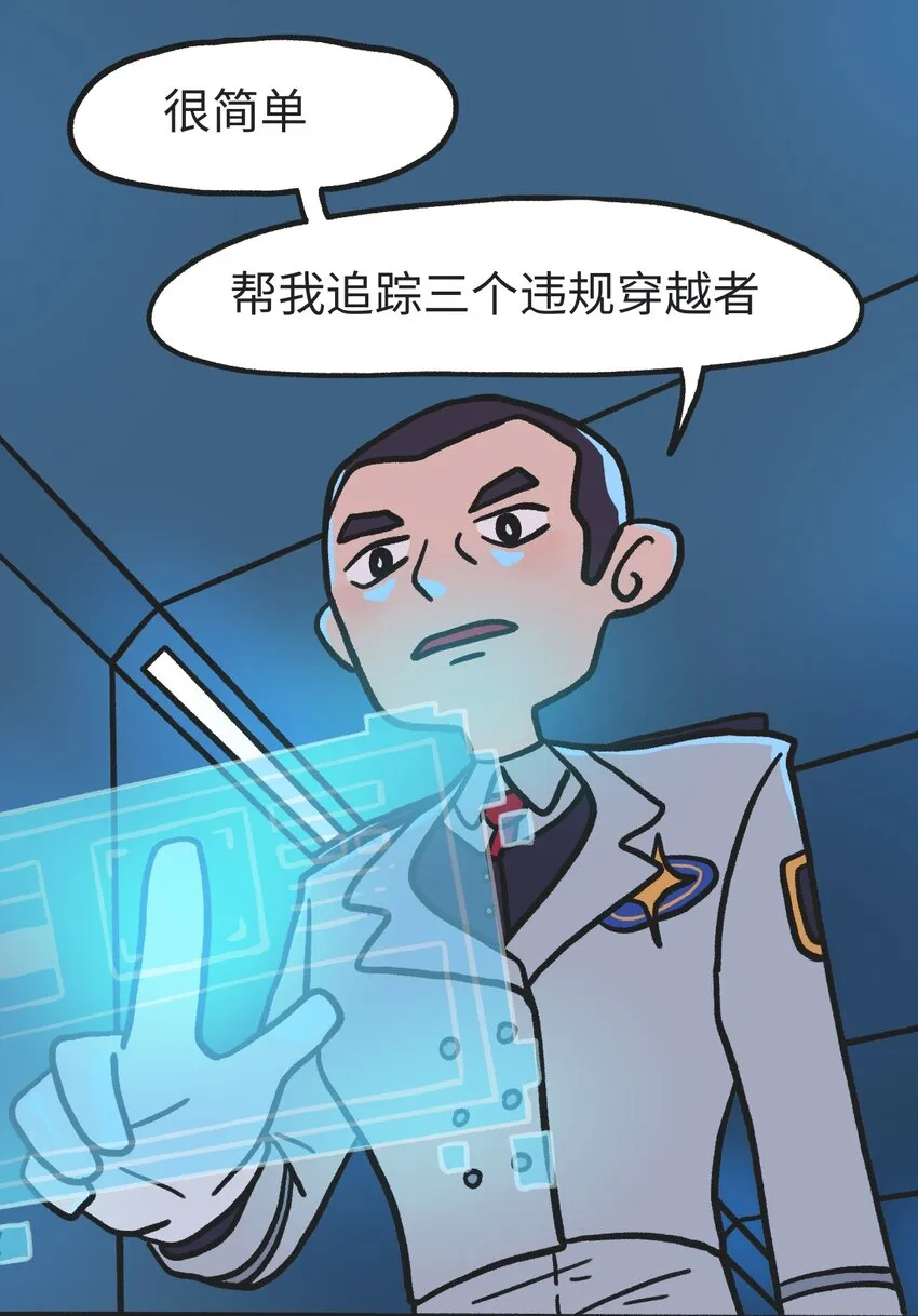第06话 危险人物-上 第8页