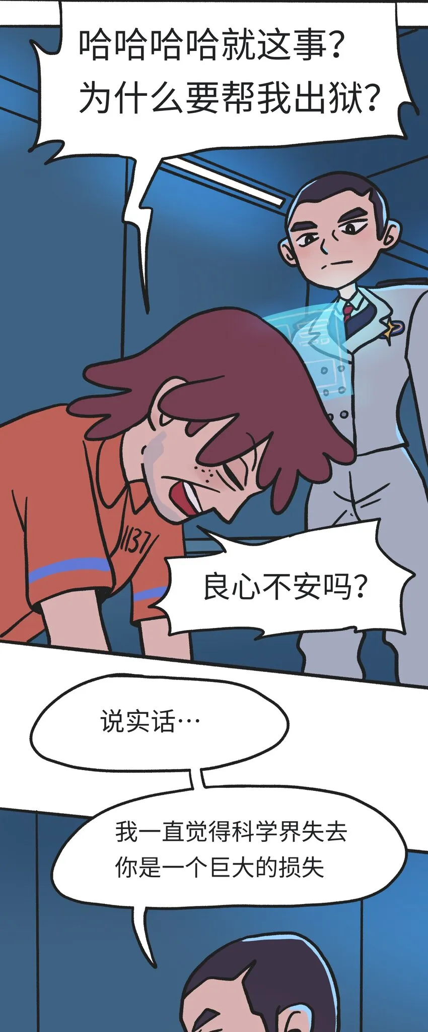 第06话 危险人物-上 第9页
