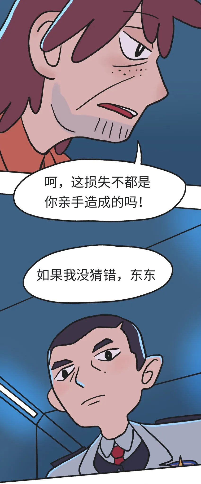 第06话 危险人物-上 第11页