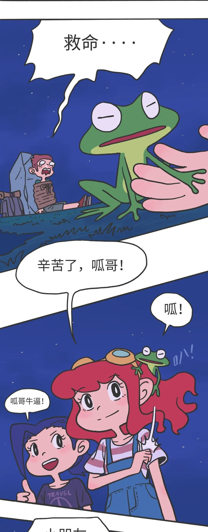 第05话 来自未来的女孩们 第10页