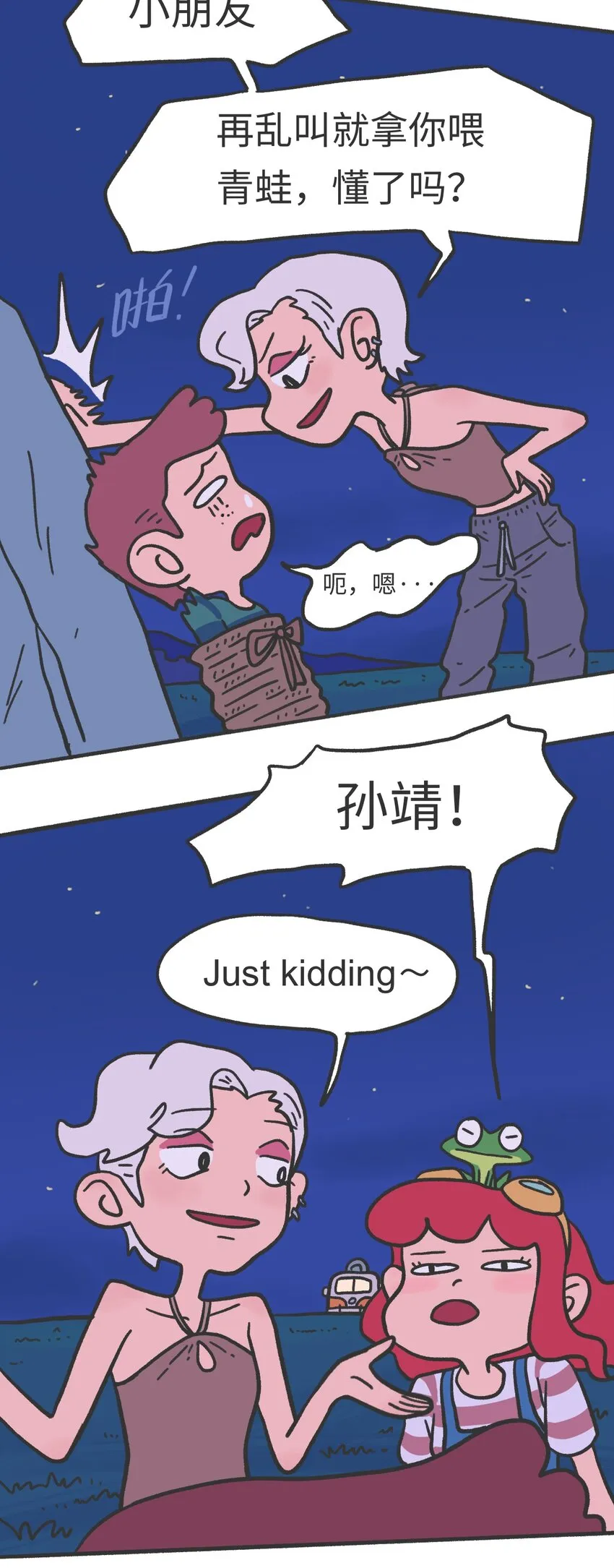 第05话 来自未来的女孩们 第11页