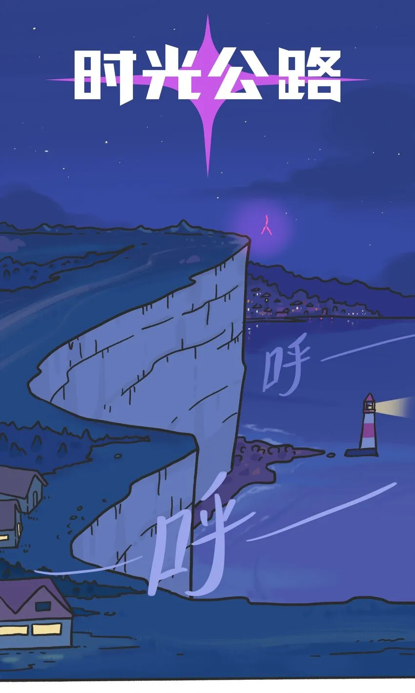 第04话 目击时空裂缝 第2页