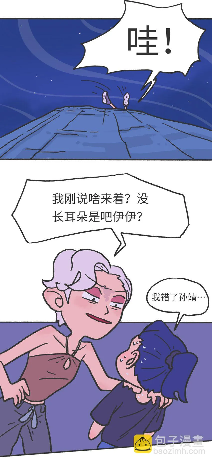 第04话 目击时空裂缝 第12页