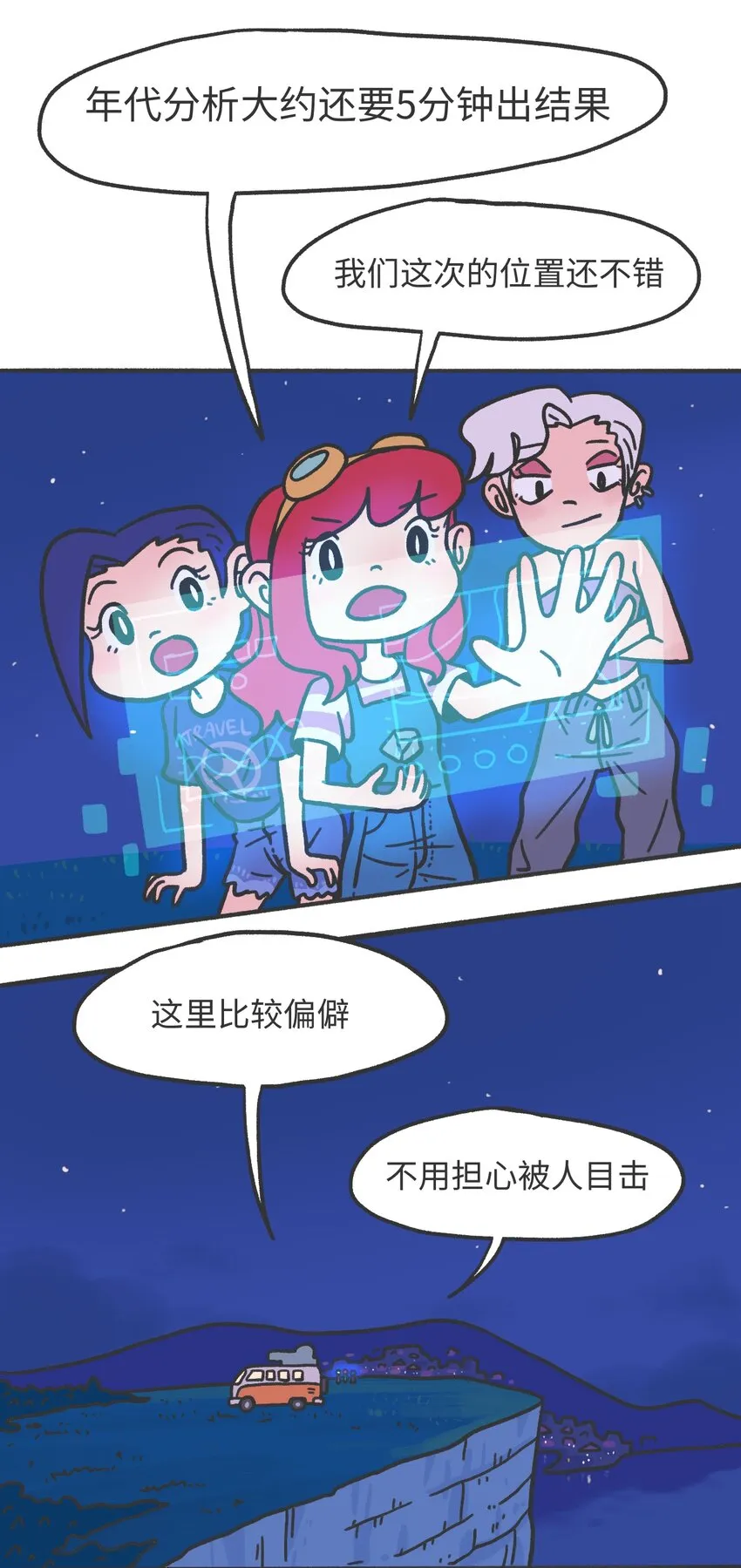 第04话 目击时空裂缝 第15页