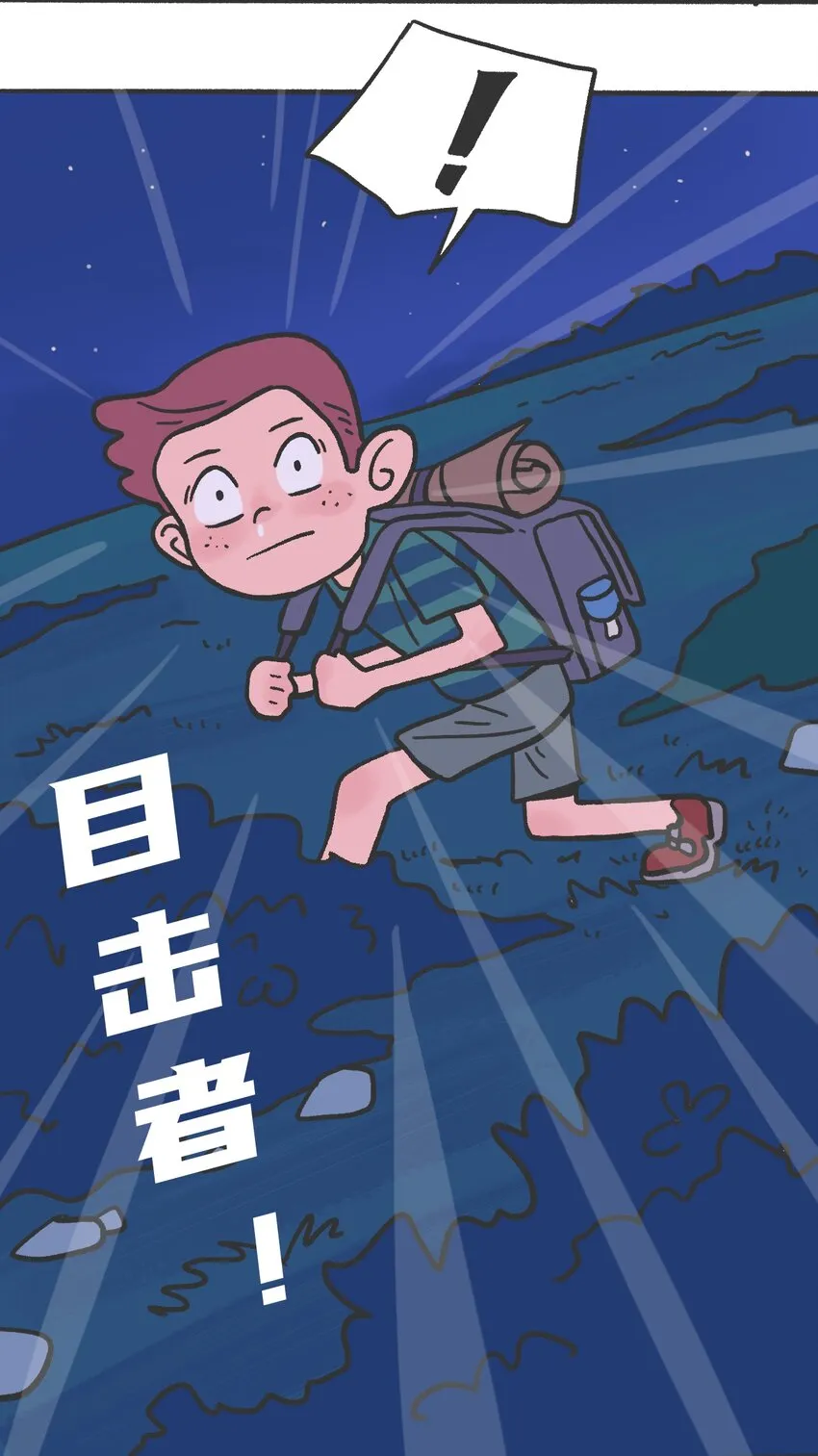 第04话 目击时空裂缝 第18页