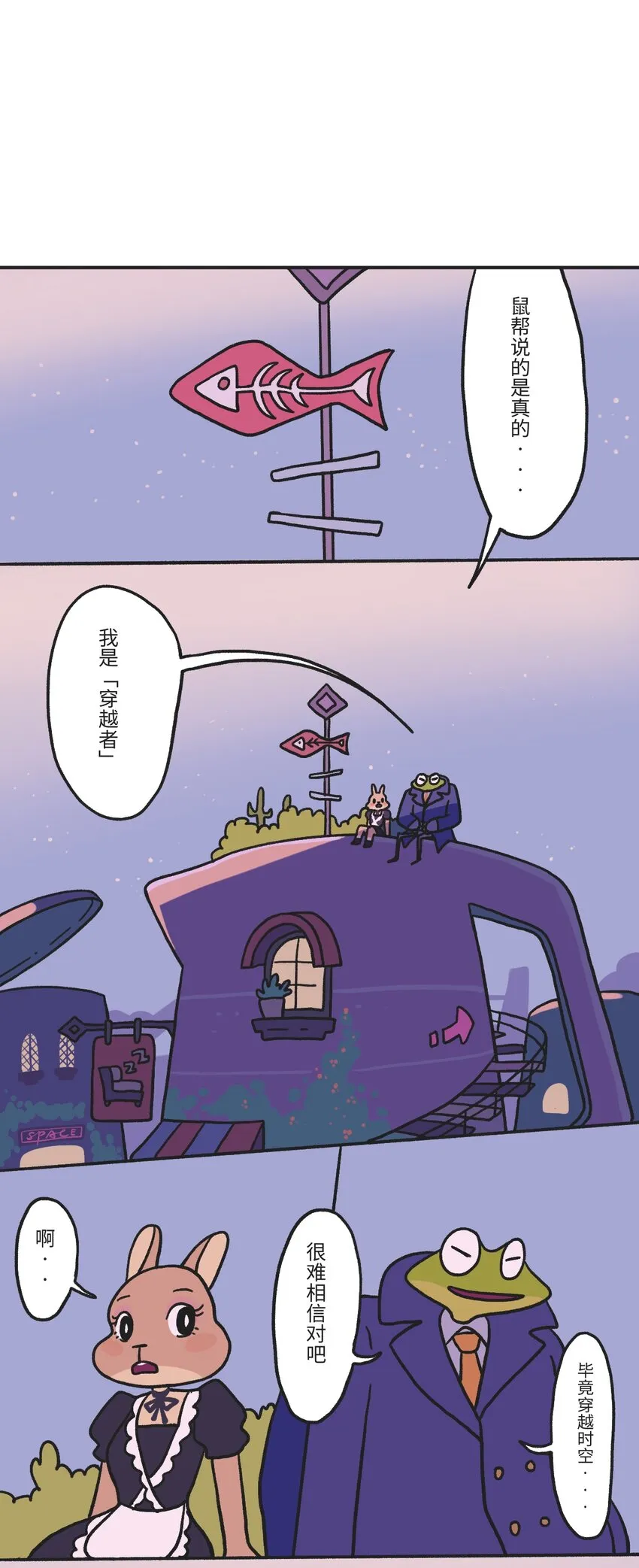 第03话 时空裂缝 第2页