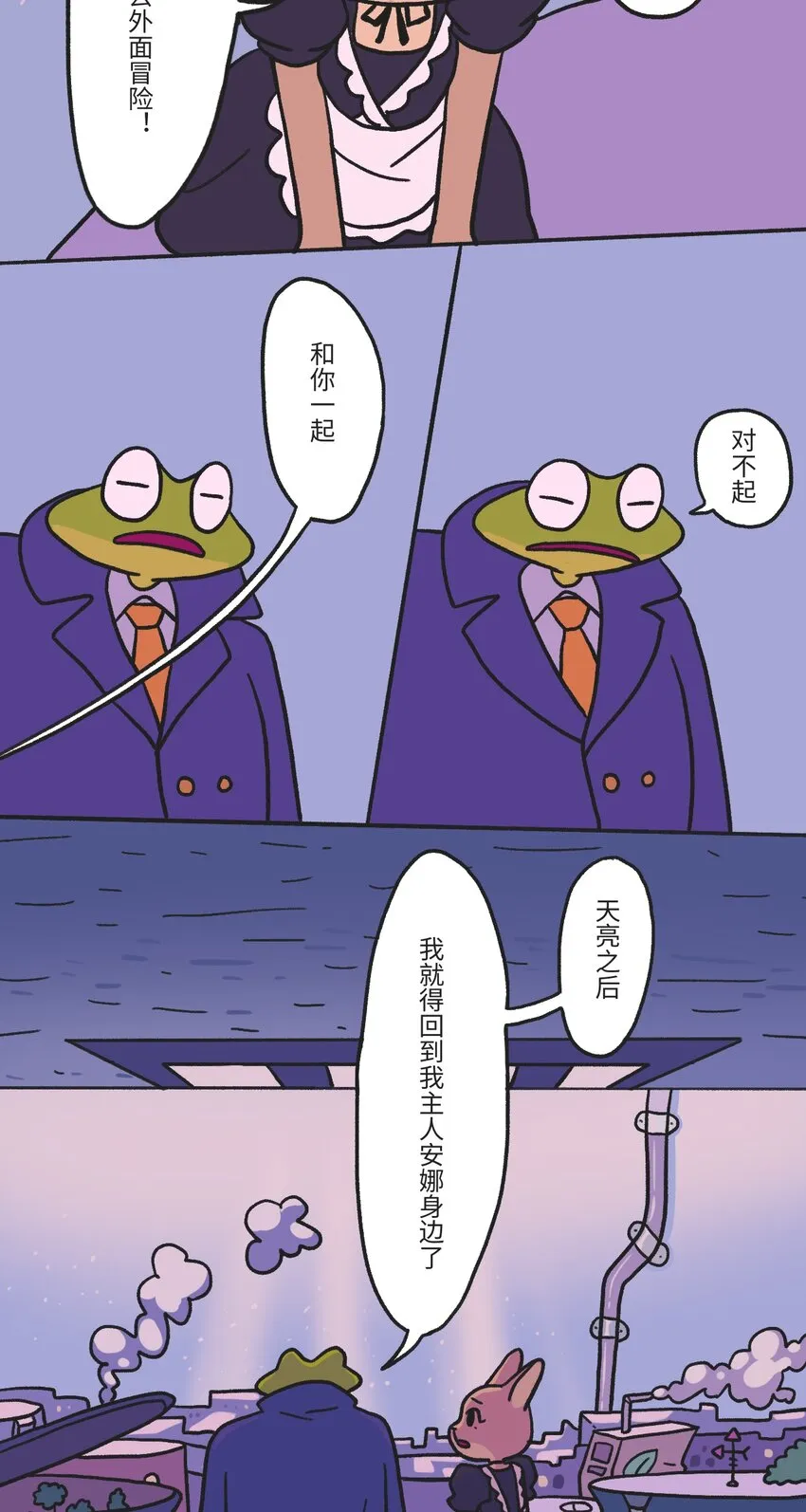 第03话 时空裂缝 第4页