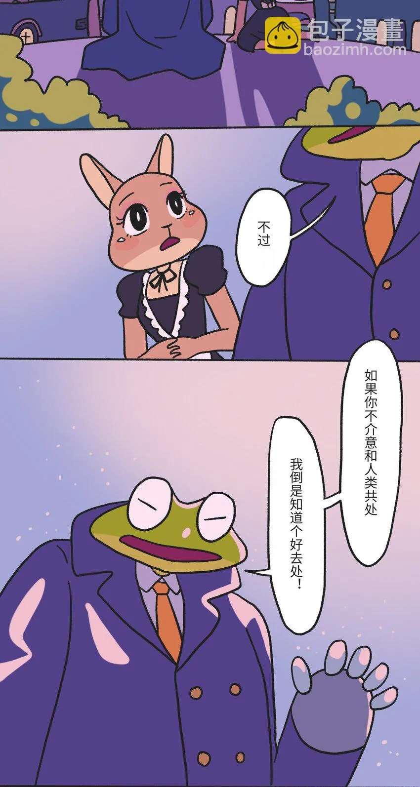 第03话 时空裂缝 第5页