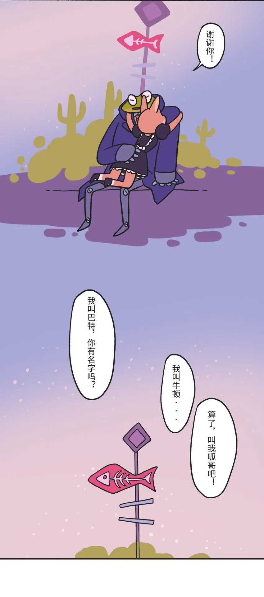 第03话 时空裂缝 第6页