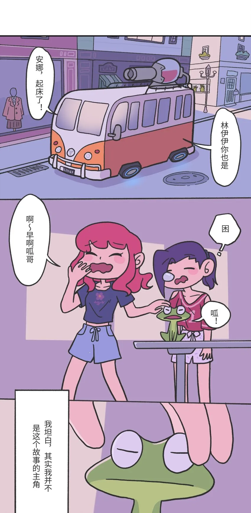 第03话 时空裂缝 第7页
