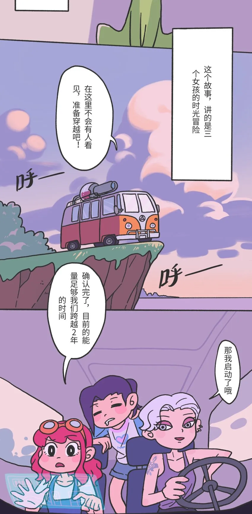 第03话 时空裂缝 第8页
