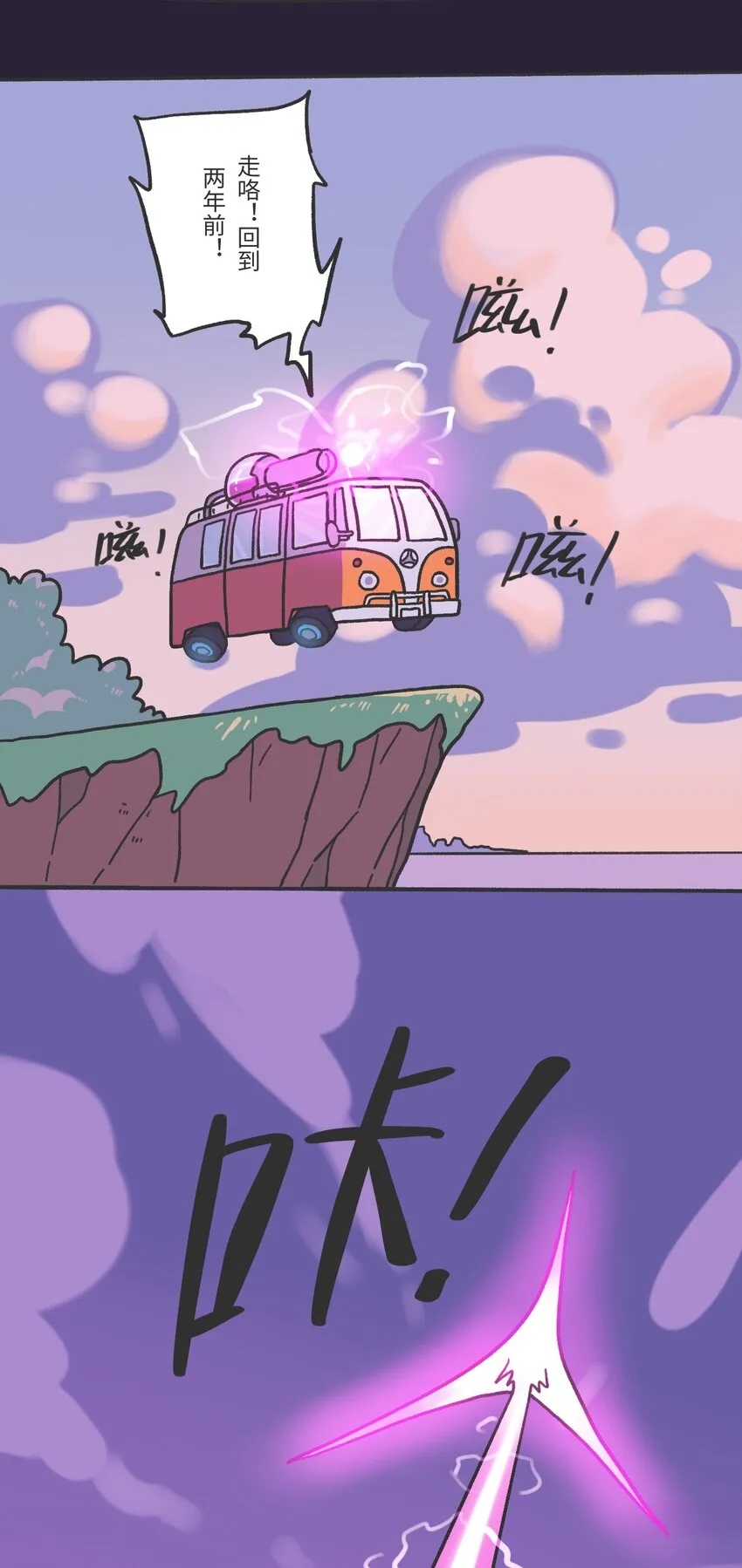 第03话 时空裂缝 第9页