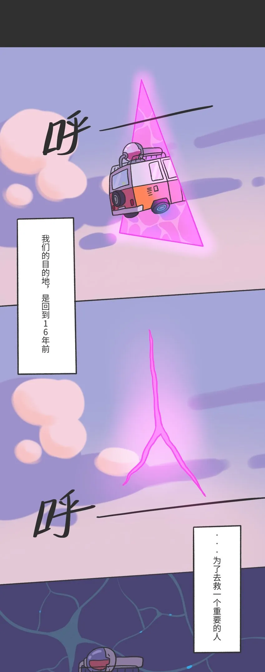第03话 时空裂缝 第12页