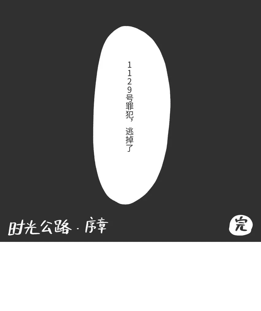 第03话 时空裂缝 第16页