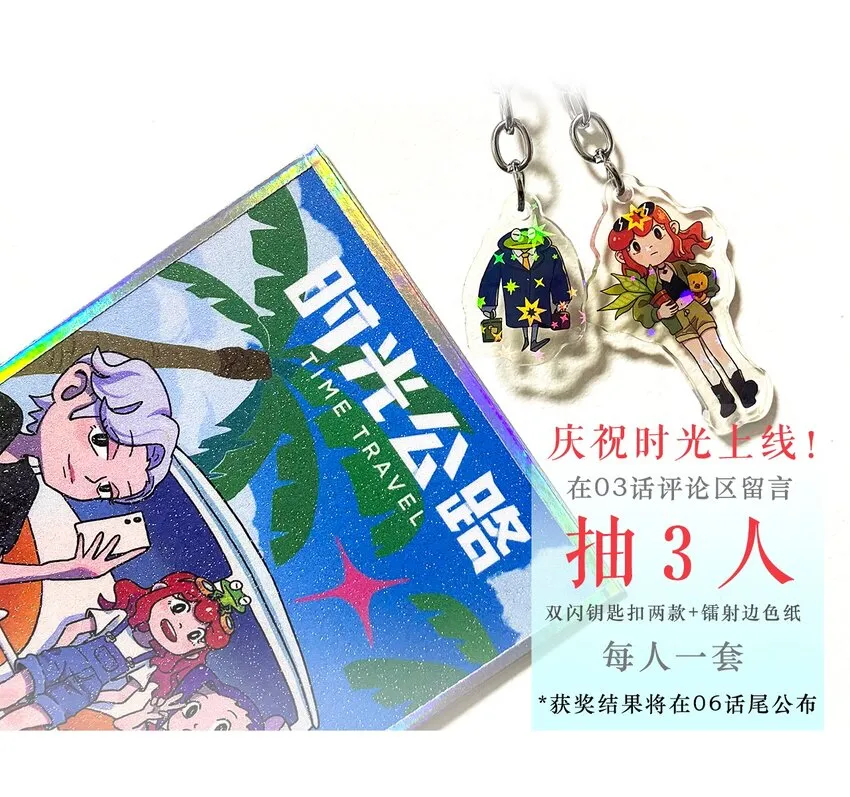 第03话 时空裂缝 第17页
