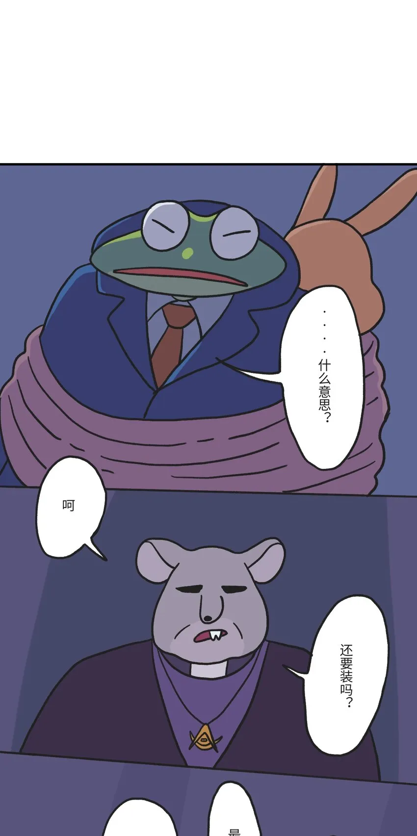 第02话 地下世界混战 第2页