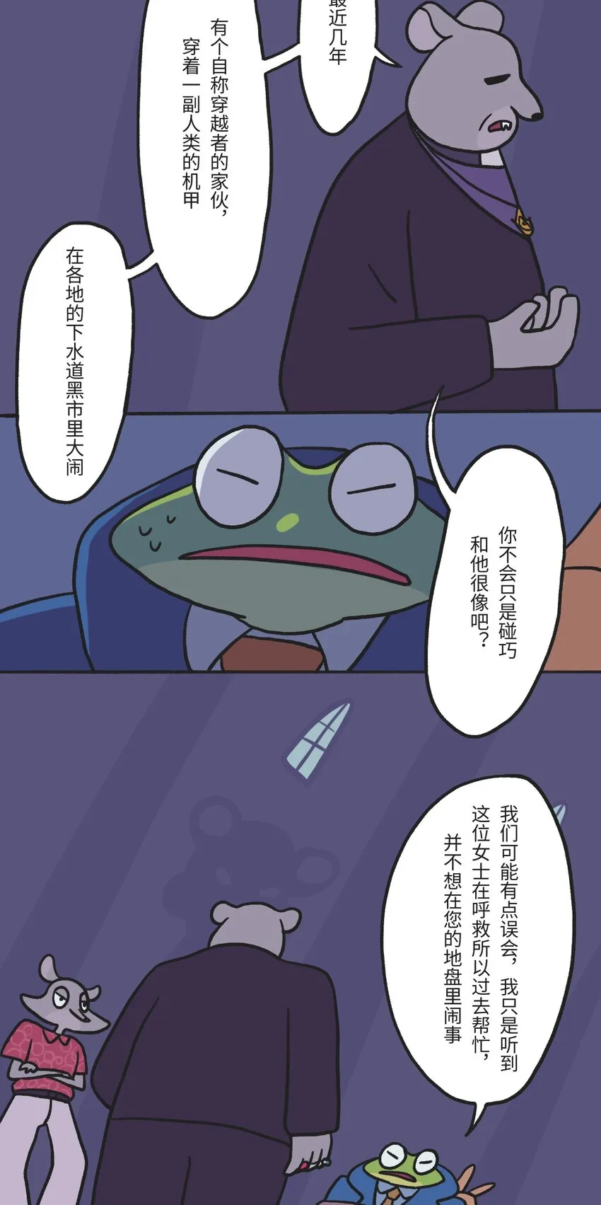 第02话 地下世界混战 第3页