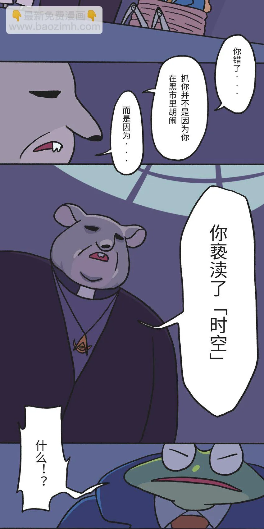 第02话 地下世界混战 第4页