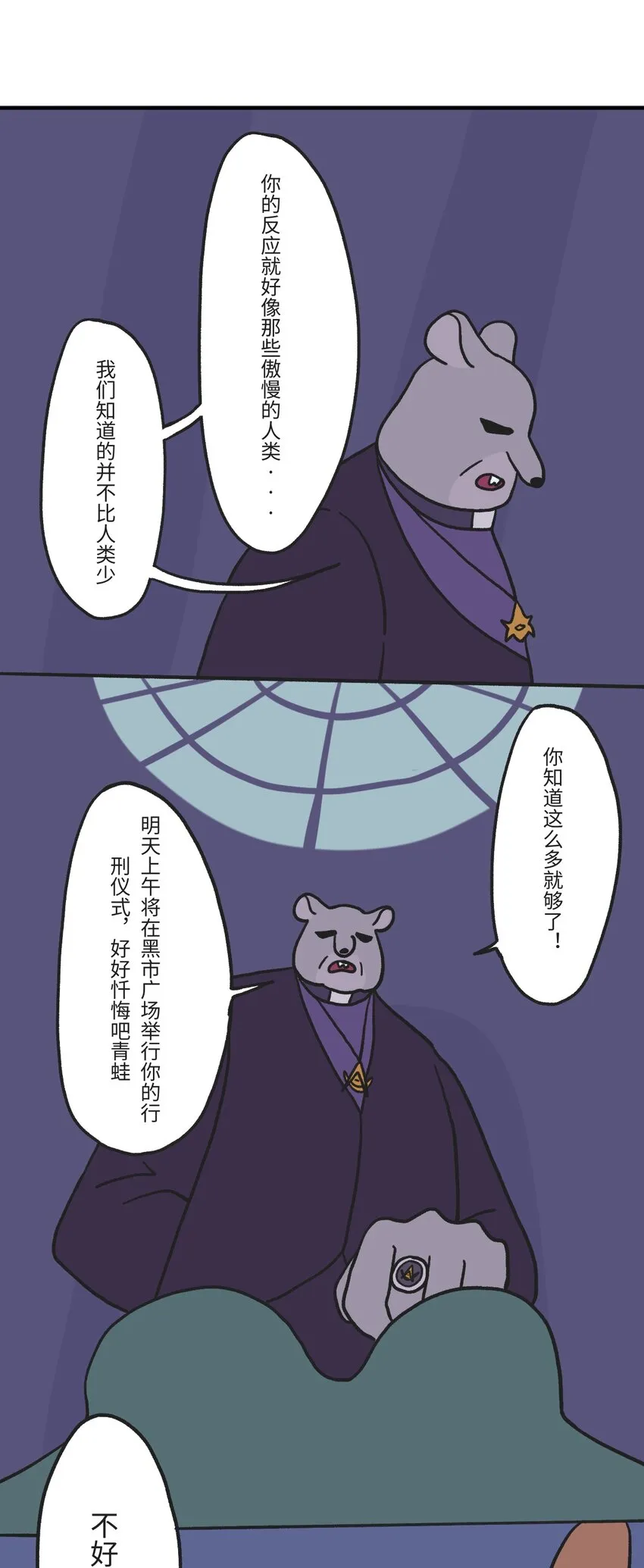 第02话 地下世界混战 第7页