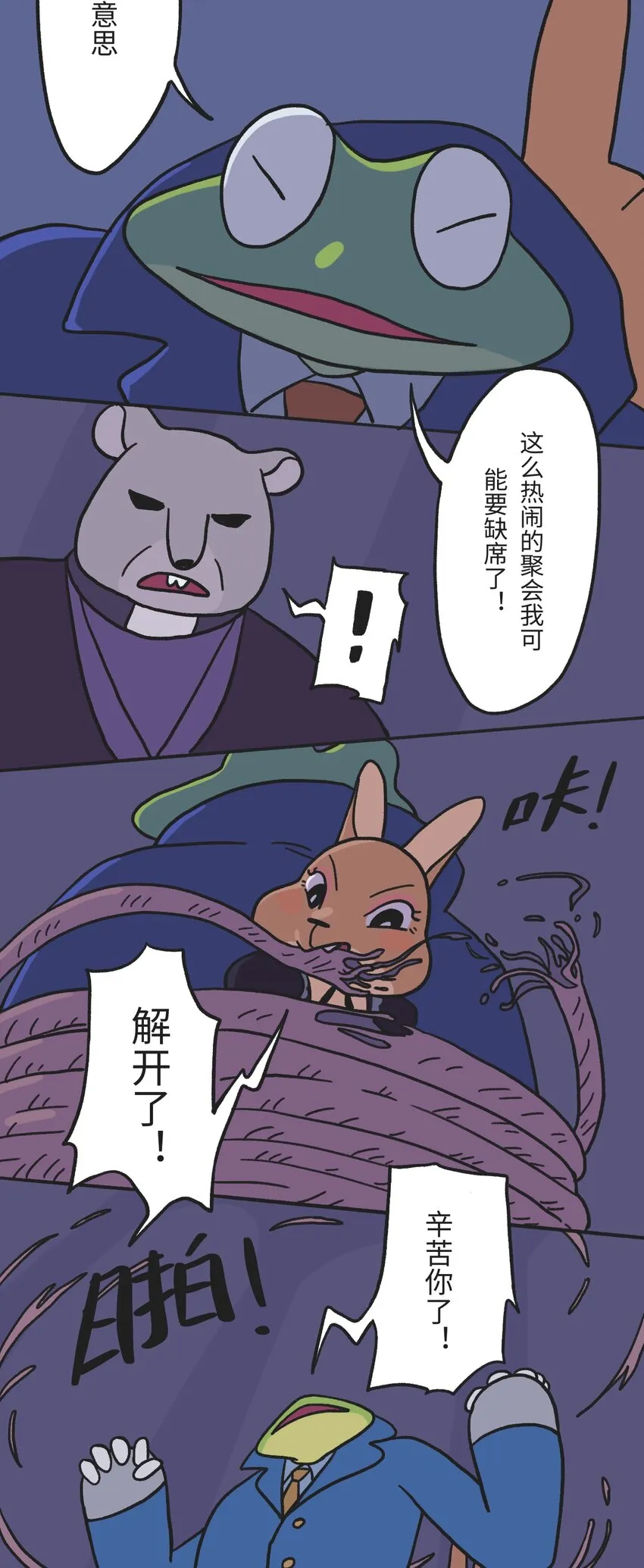 第02话 地下世界混战 第8页